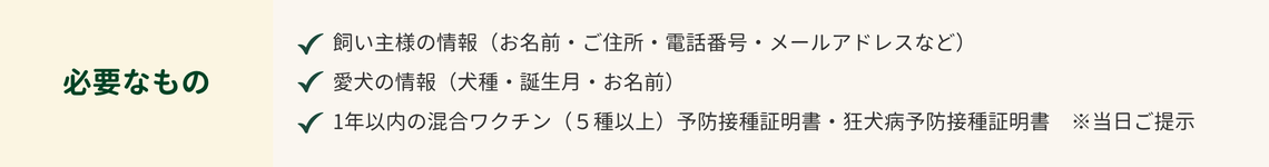 LINEデジタル会員登録に必要なもの