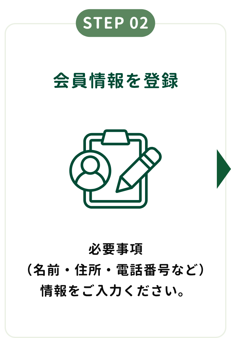 登録方法STEP2