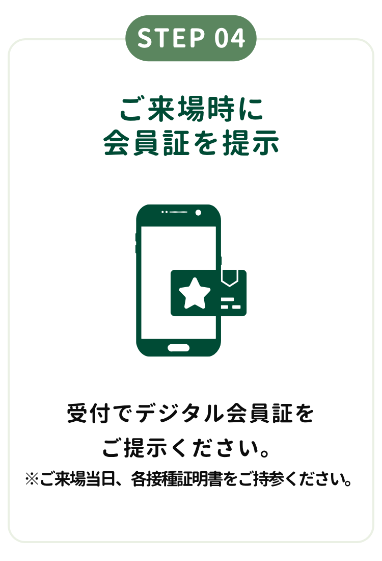 登録方法STEP4