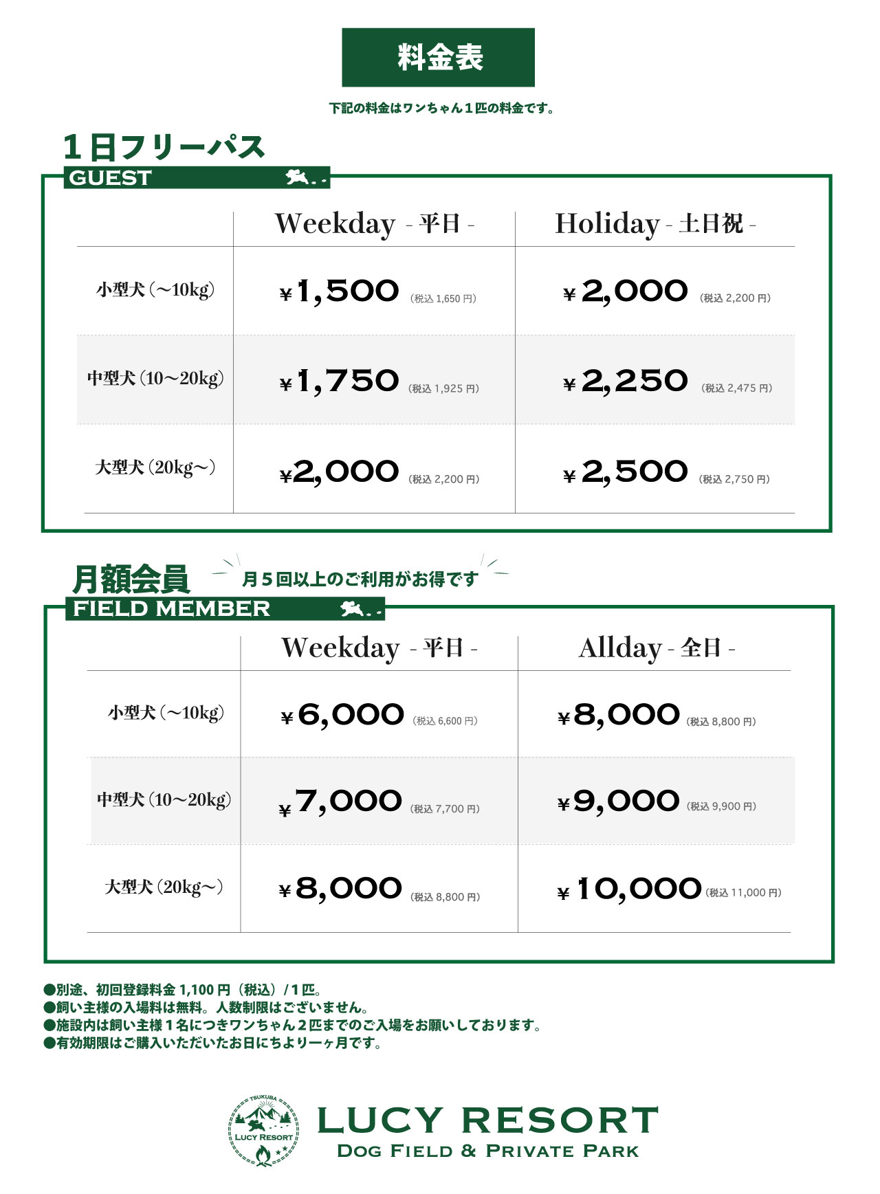 ドッグラン 料金表