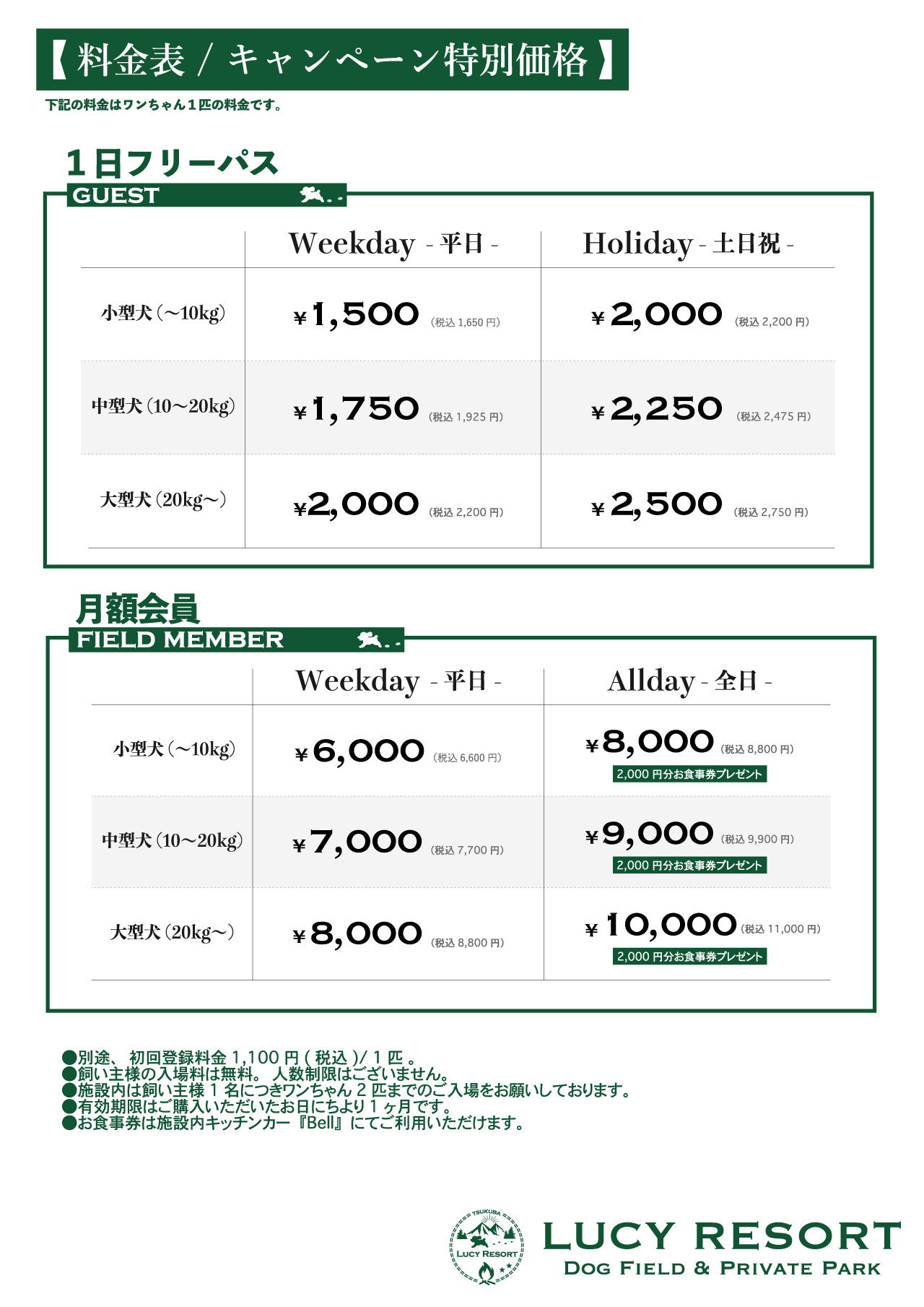 ドッグラン 料金表