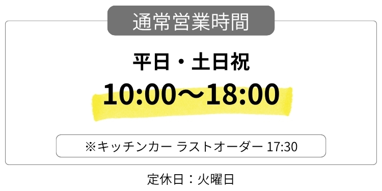 営業時間