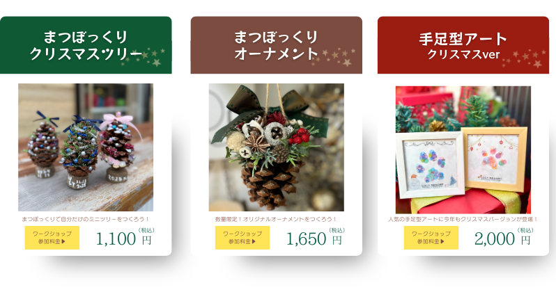 2025年　クリスマスワークショップ