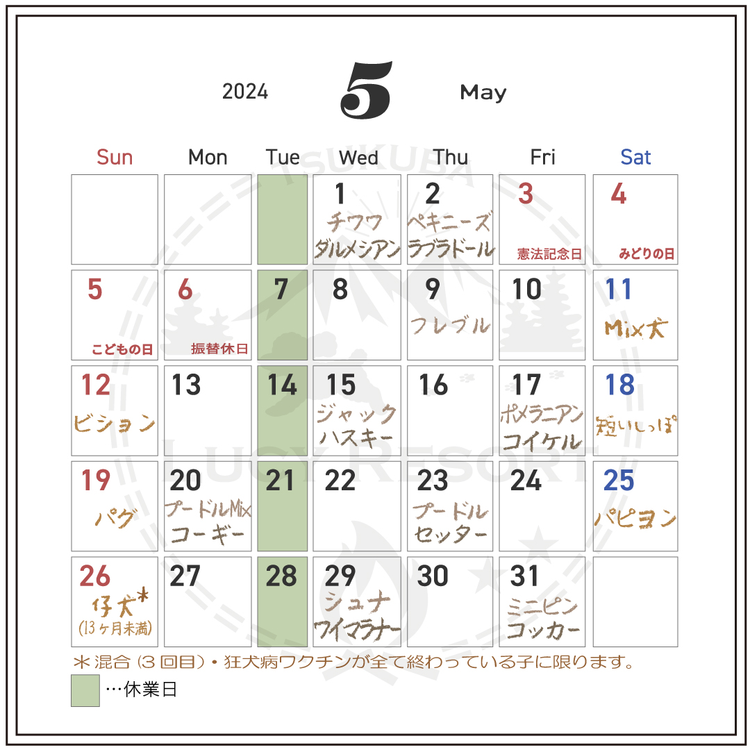 わんわんday_カレンダー5月