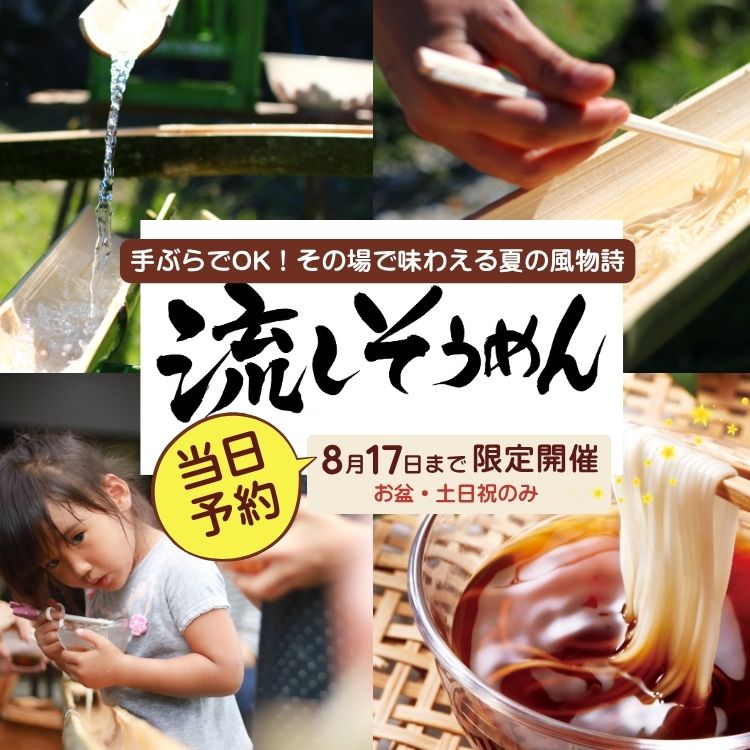 ルーシーリゾート　流しそうめんイベント
