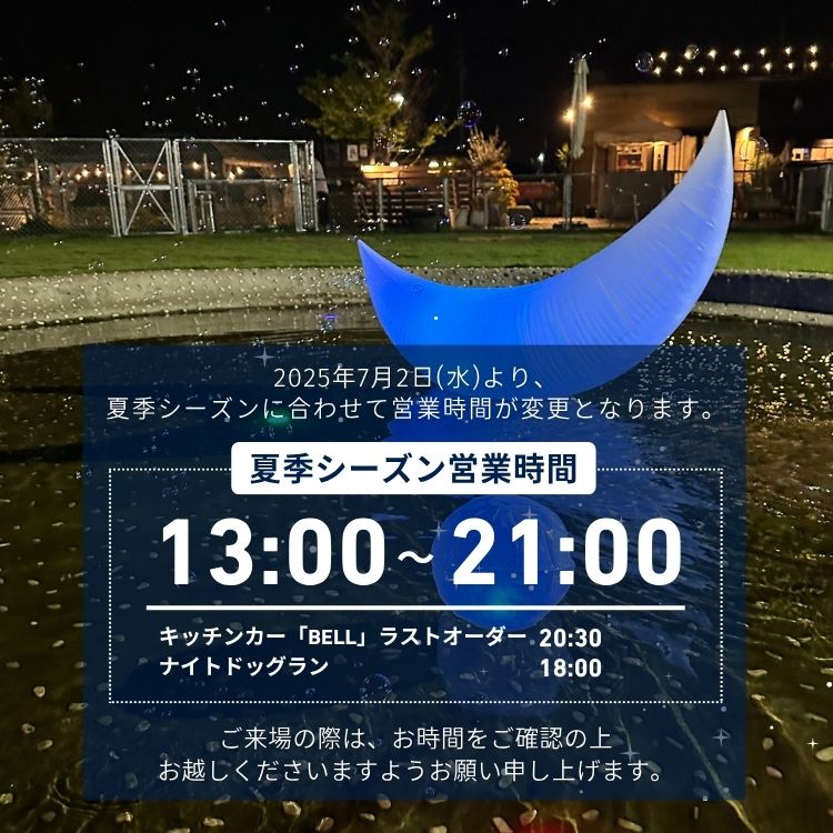 ルーシーリゾート　2025年夏季シーズン営業時間