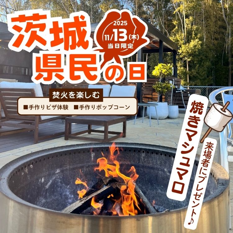 2025年 茨城県民の日イベント