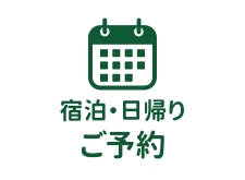 グランピング 宿泊・日帰りの予約