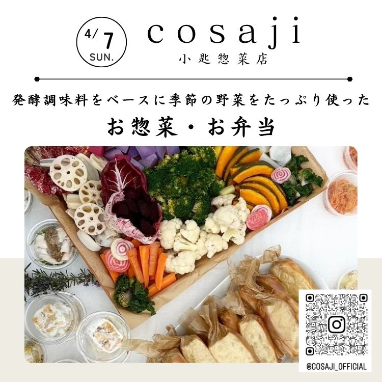 cosaji（小匙惣菜店）出店情報　お惣菜・お弁当