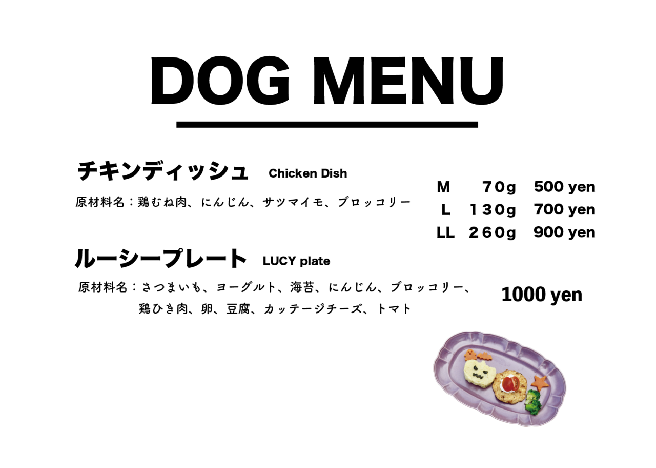 ドッグメニュー_20231018