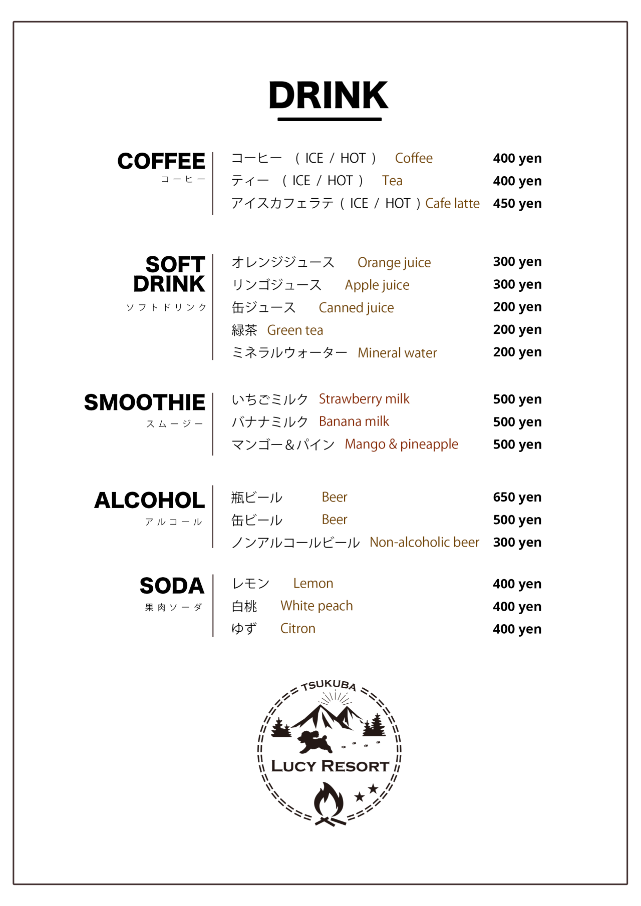 ドリンクメニュー