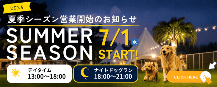 2025年 夏季シーズン営業営業時間のお知らせ