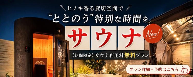 【夏限定！割引キャンペーン】期間限定30%OFF★お得に愛犬と、特別な夏を。＜素泊まり＞