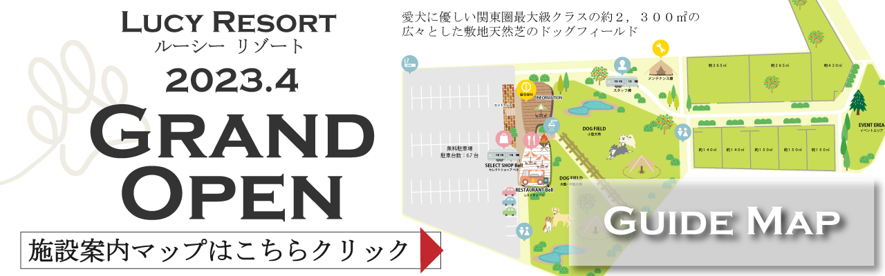 2023年4月グランドオープン 施設案内マップはこちらをクリック